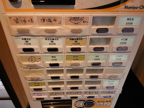 和凡　券売機