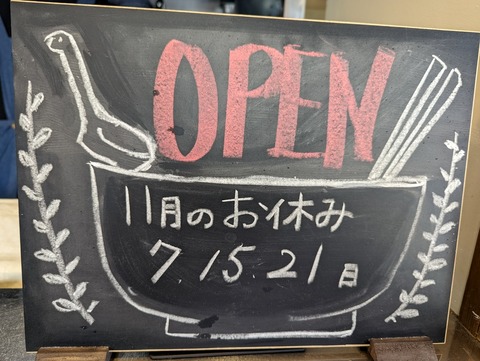 まぜそばジャック 定休日