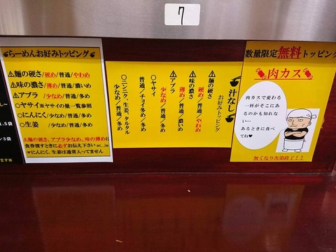 僕との麺　無料トッピング