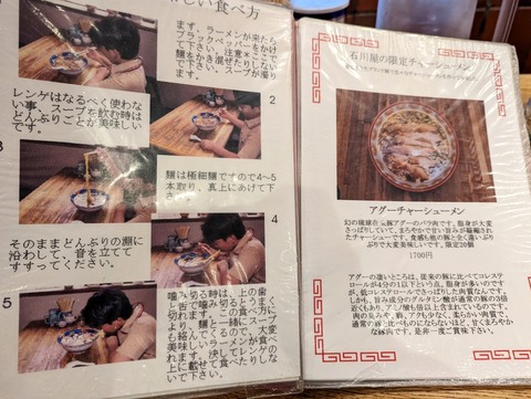 石川屋 メニュー (1)