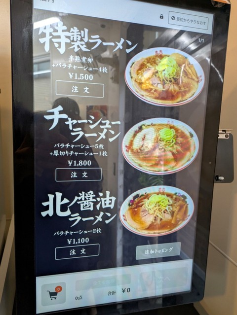 北ノ醤油チーホー (6)