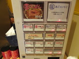 凪　券売機