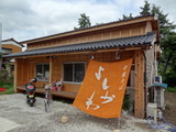 よしかわ 外観