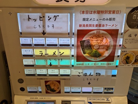 麺創庵 砂田 券売機