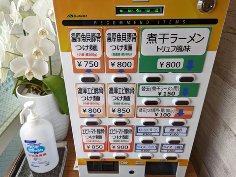 さんご 券売機