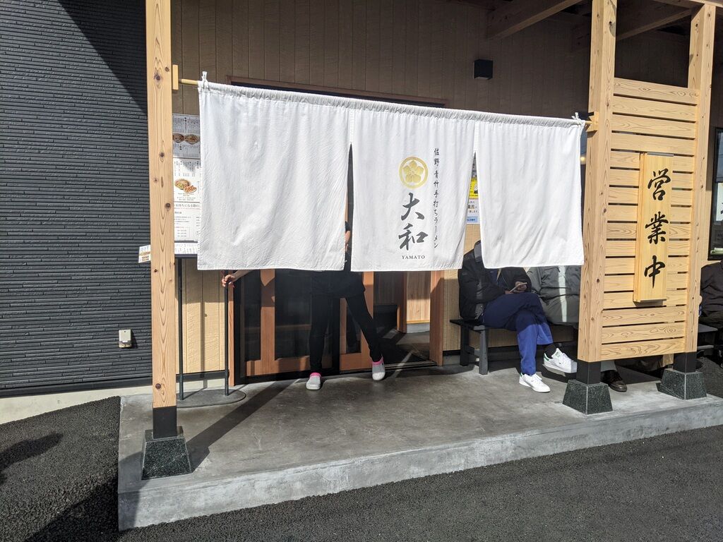 佐野青竹手打ちラーメン 大和 佐野市 Just Visit