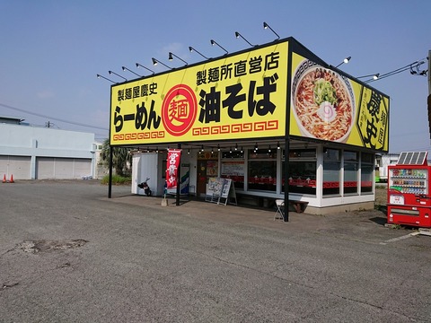 製麺屋慶史　外観