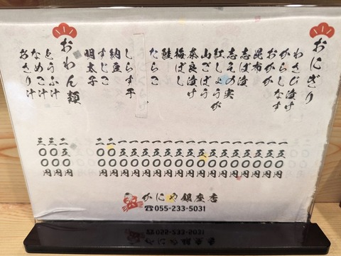 かにや　メニュー1