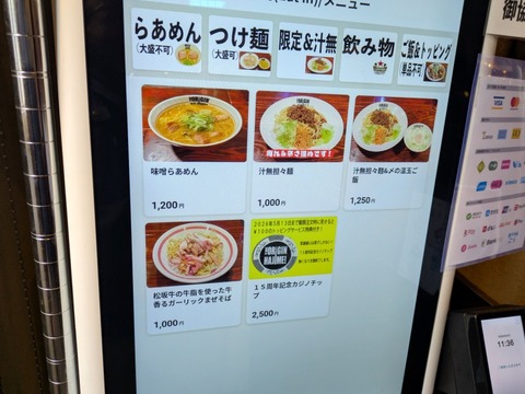らあめん元 (3)