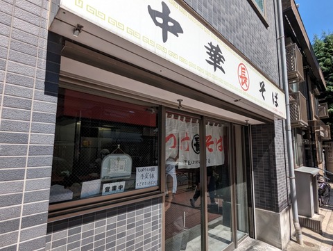丸長 外観