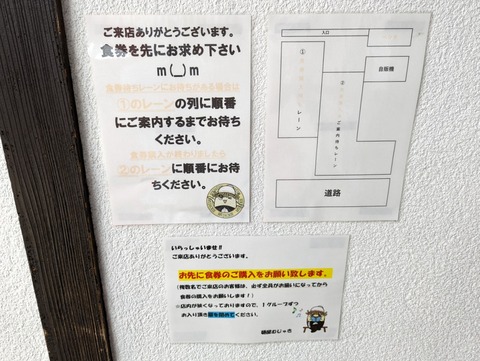 むじゃき 並び方