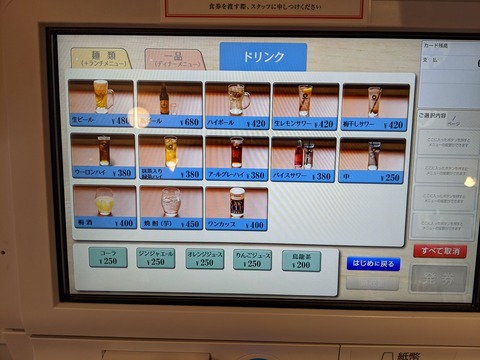 ソラノイロ食堂　券売機 (3)