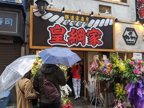 皇綱家 外観