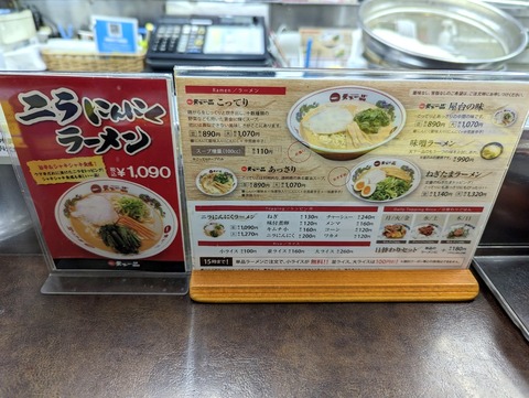 天下一品 メニュー (2)