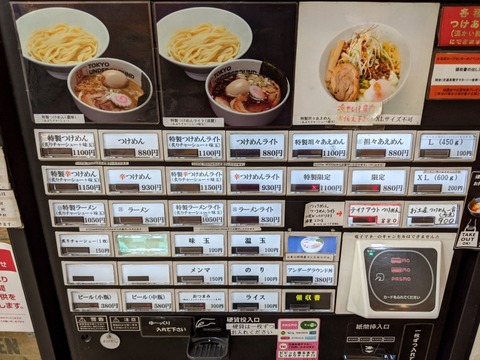 TUGR 券売機