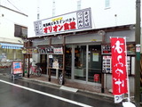 オリオン食堂 外観