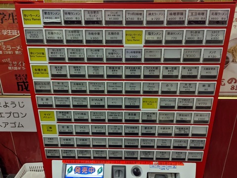 中本 券売機