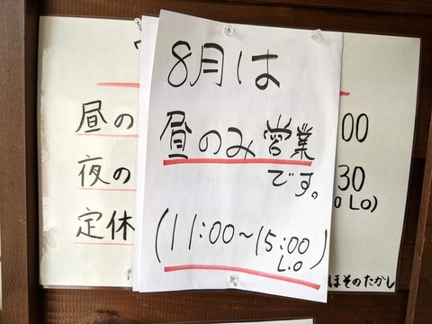 ほそのたかし 営業時間