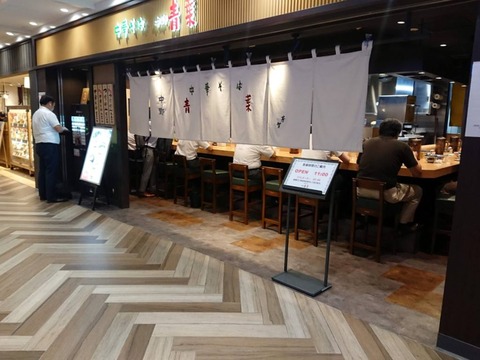 青葉　外観