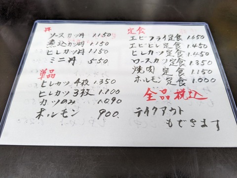 しおえ 丼定食メニュー