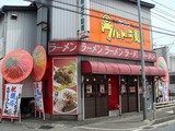 ウルトラ麺 外観