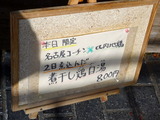 焔　限定