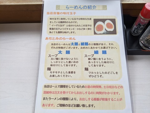 あぢとみ食堂 らーめんの紹介