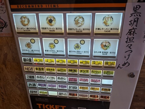 逆流　券売機