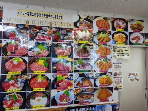 小川港魚河岸食堂 メニュー1