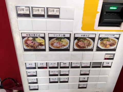 いしま 券売機