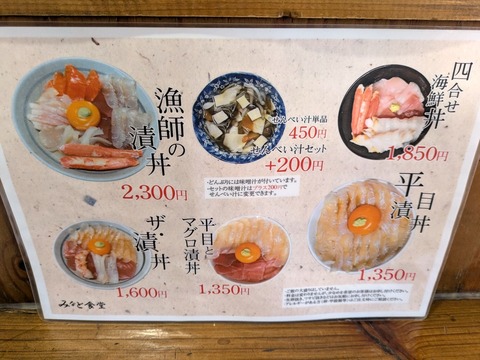 みなと食堂 (3)