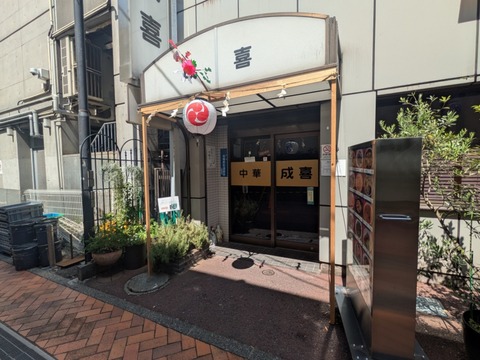 成喜 (1)