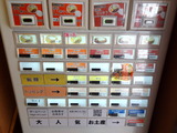 長尾中華そば 券売機