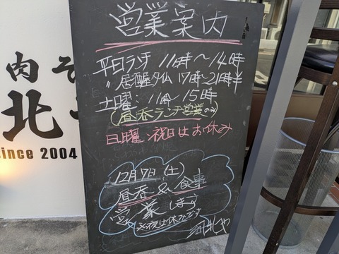河北や (6)