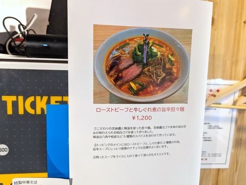にしき之中華ソバ 限定