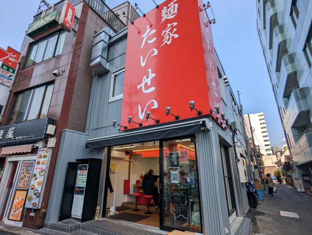 麺家たいせい@中野坂上 : Just Visit 麺家たいせい@中野坂上 : Just Visit