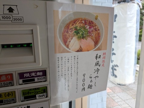 とあき 限定