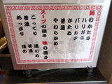 ラーメン小太郎　お好み