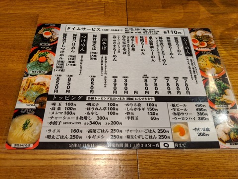 らーめんてっぺん メニュー