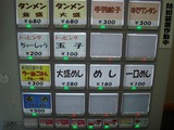 スタミナタンメン 食券機