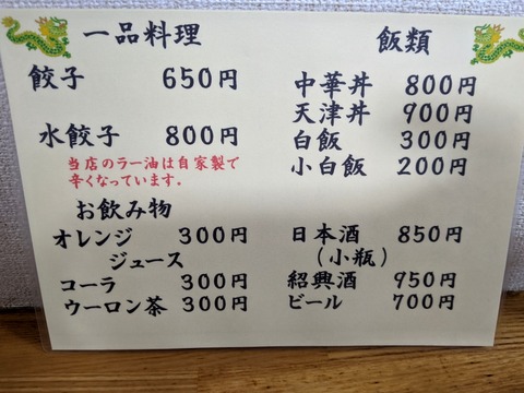 吉祥軒　飯類メニュー