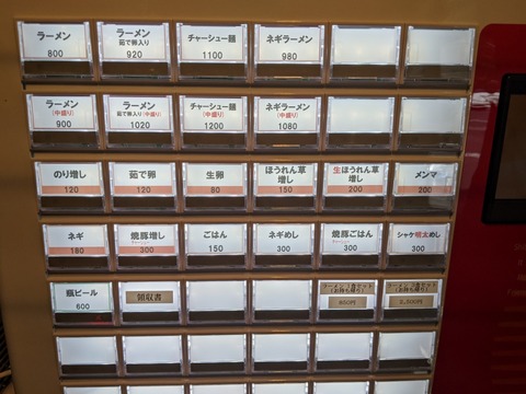 前原軒 券売機