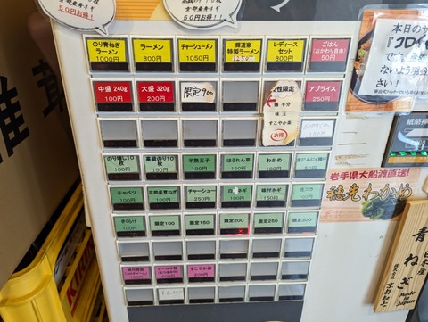 輝道家 券売機