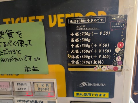 魂の中華そば (4)