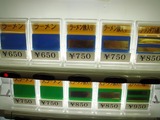 二郎　ひばりヶ丘 食券機