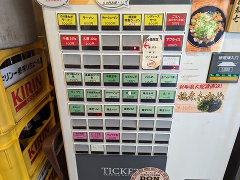輝道家 券売機