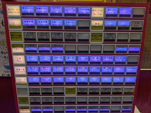 中本 券売機
