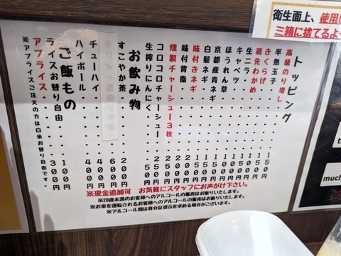 輝道家 トッピング