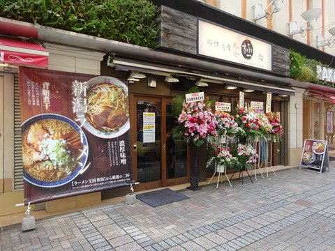 新潟ラーメン　外観