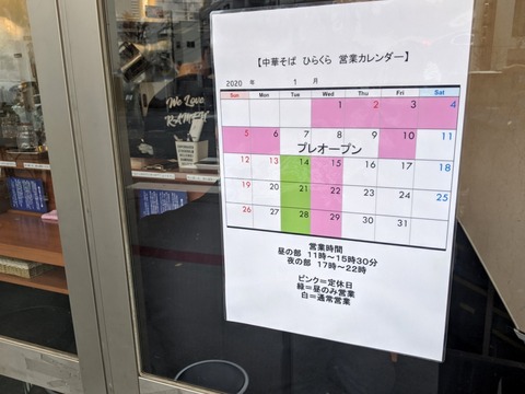 ひらくら　営業時間
